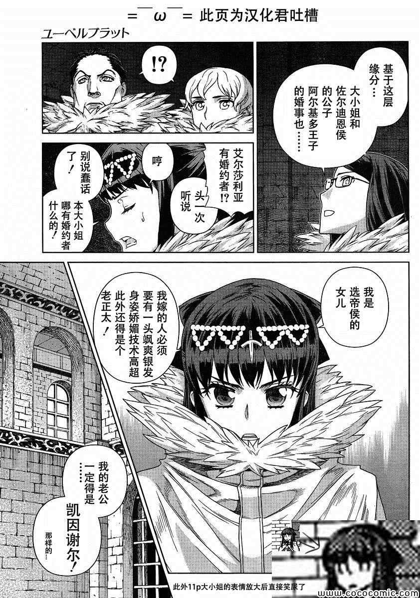 《魔域英雄传说》漫画最新章节Act118免费下拉式在线观看章节第【26】张图片