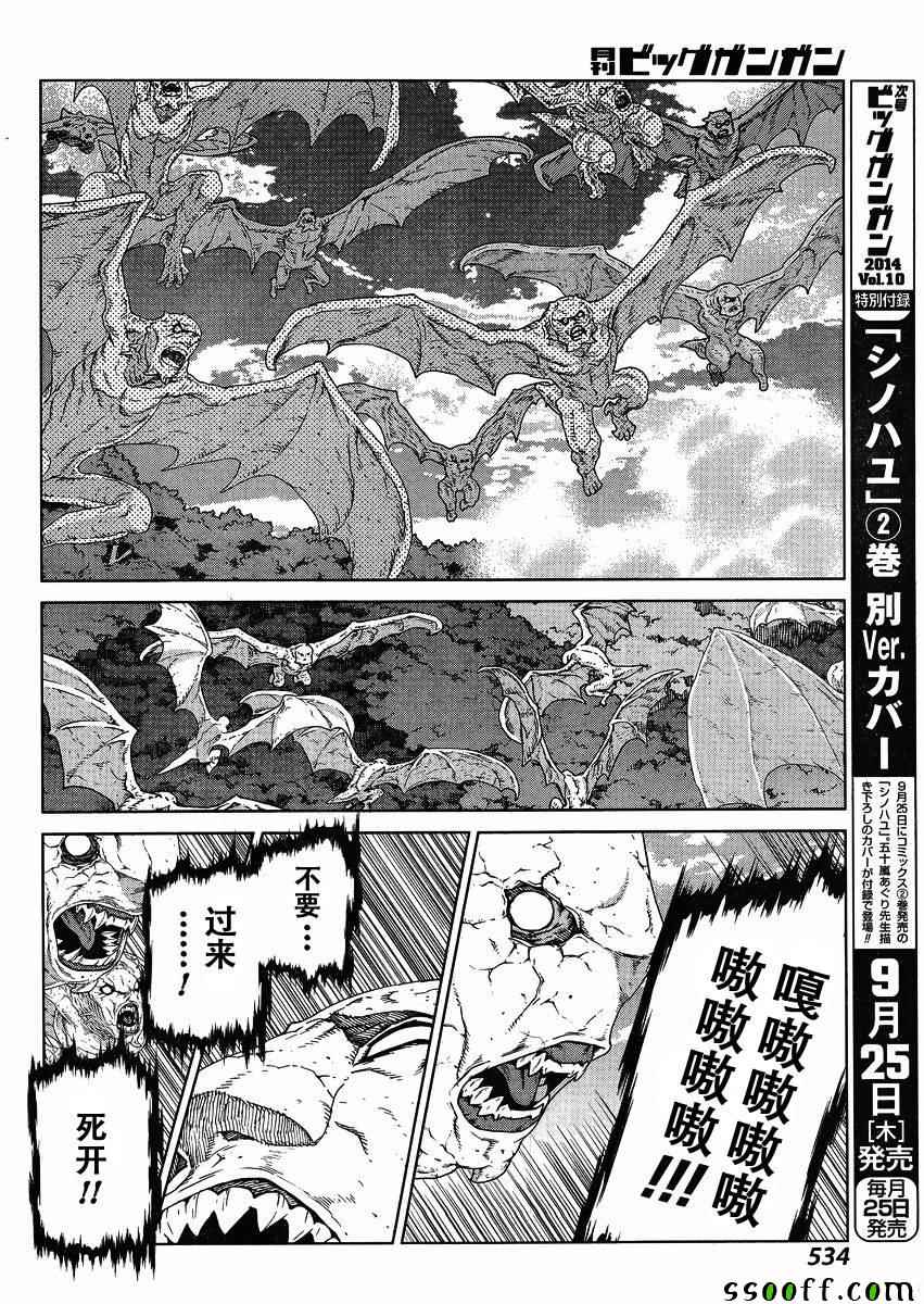 《魔域英雄传说》漫画最新章节第126话免费下拉式在线观看章节第【22】张图片