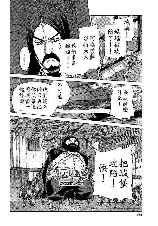 《魔域英雄传说》漫画最新章节Act099免费下拉式在线观看章节第【22】张图片