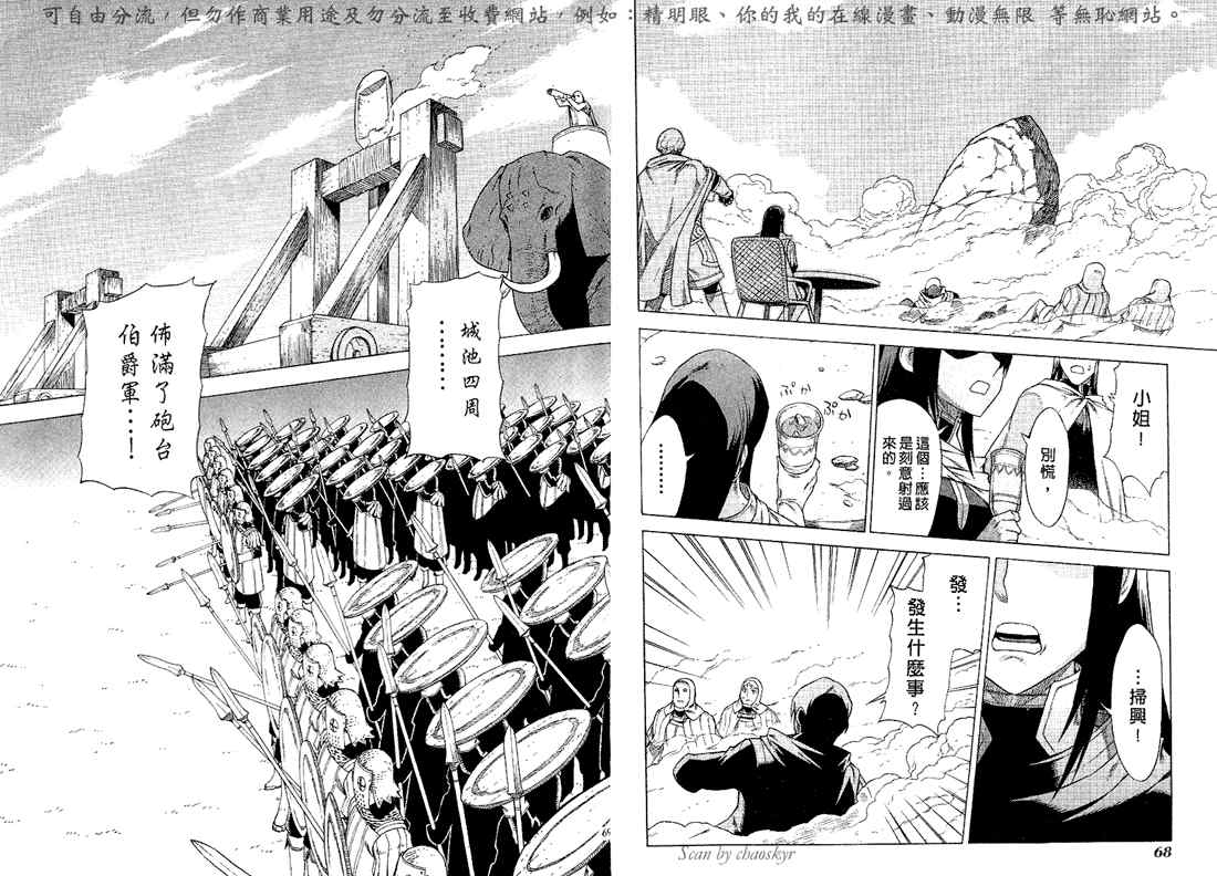 《魔域英雄传说》漫画最新章节第5卷免费下拉式在线观看章节第【37】张图片