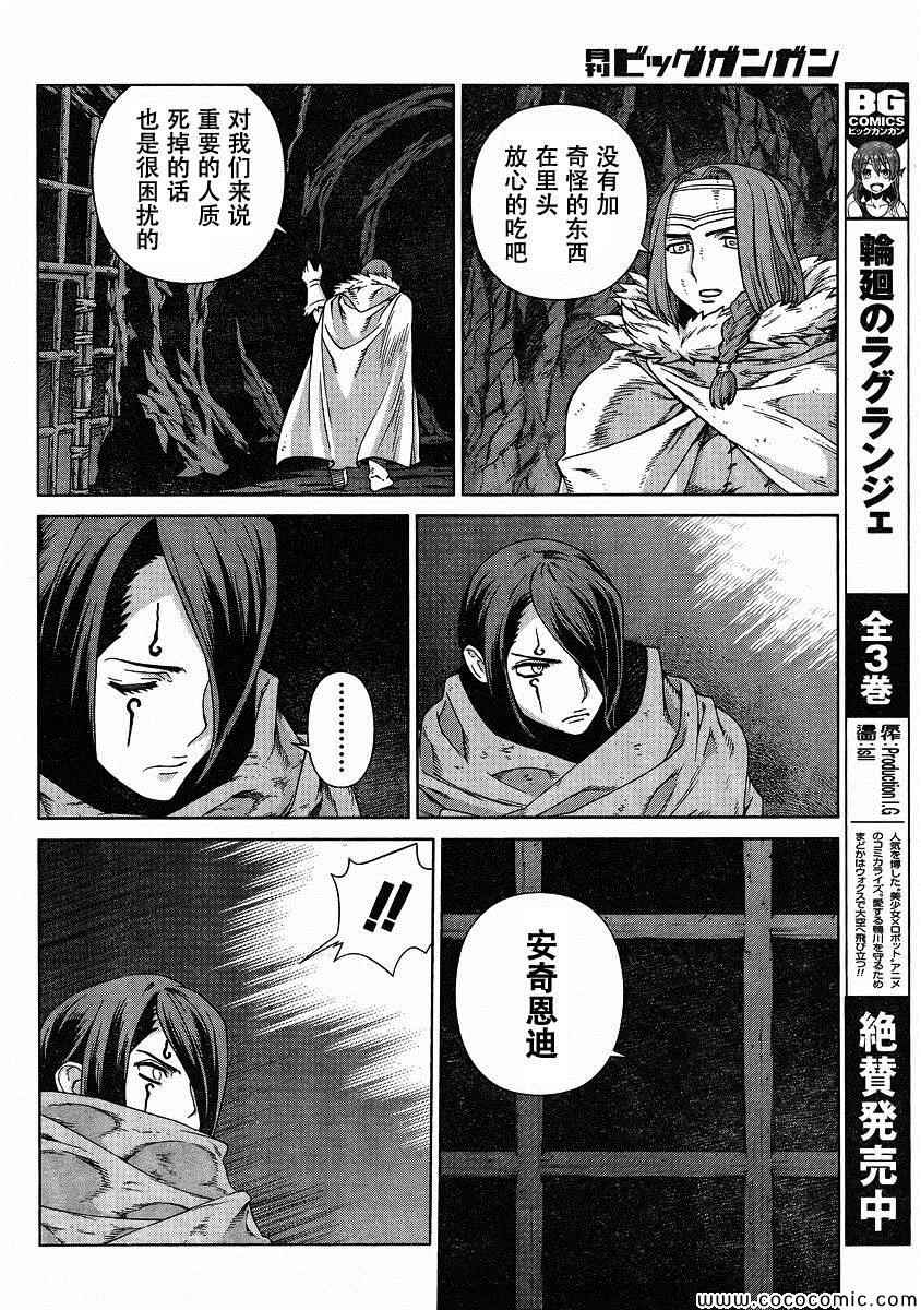 《魔域英雄传说》漫画最新章节Act120免费下拉式在线观看章节第【10】张图片