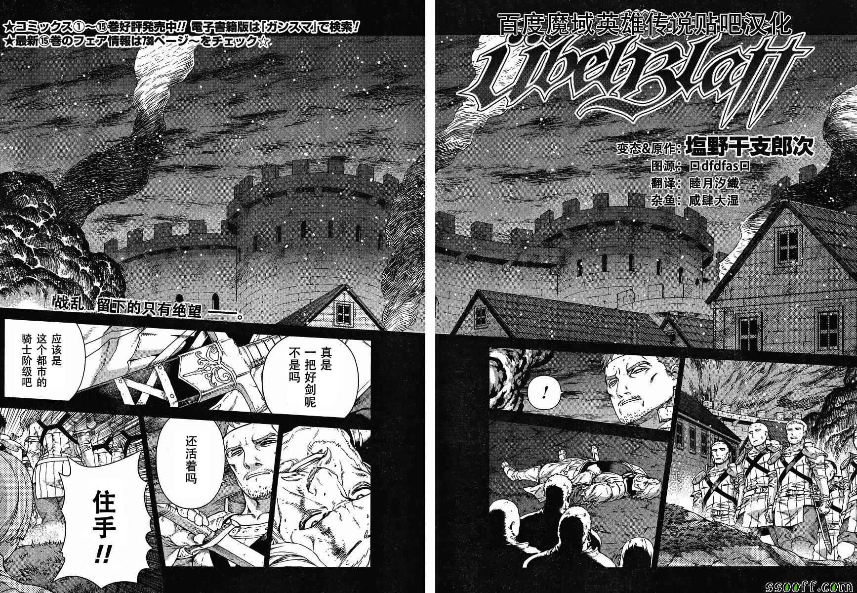 《魔域英雄传说》漫画最新章节第123话免费下拉式在线观看章节第【2】张图片