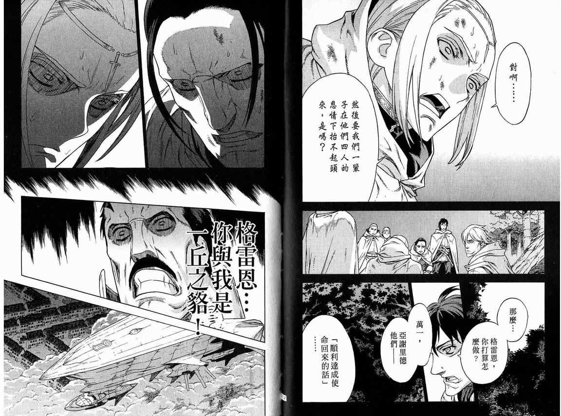 《魔域英雄传说》漫画最新章节第6卷免费下拉式在线观看章节第【110】张图片