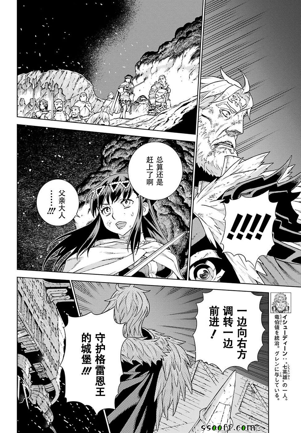 《魔域英雄传说》漫画最新章节第158话免费下拉式在线观看章节第【17】张图片