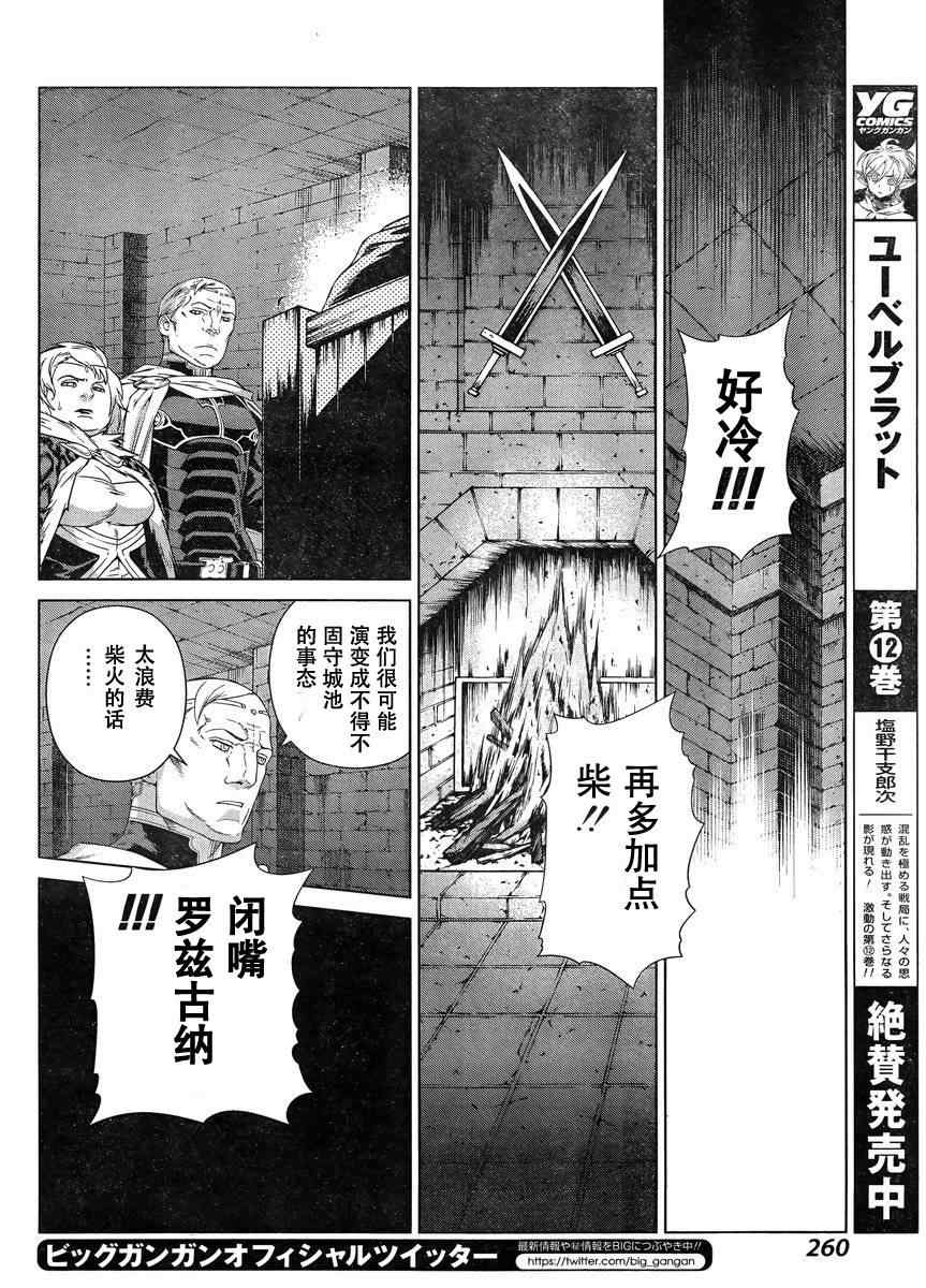 《魔域英雄传说》漫画最新章节Act108免费下拉式在线观看章节第【14】张图片