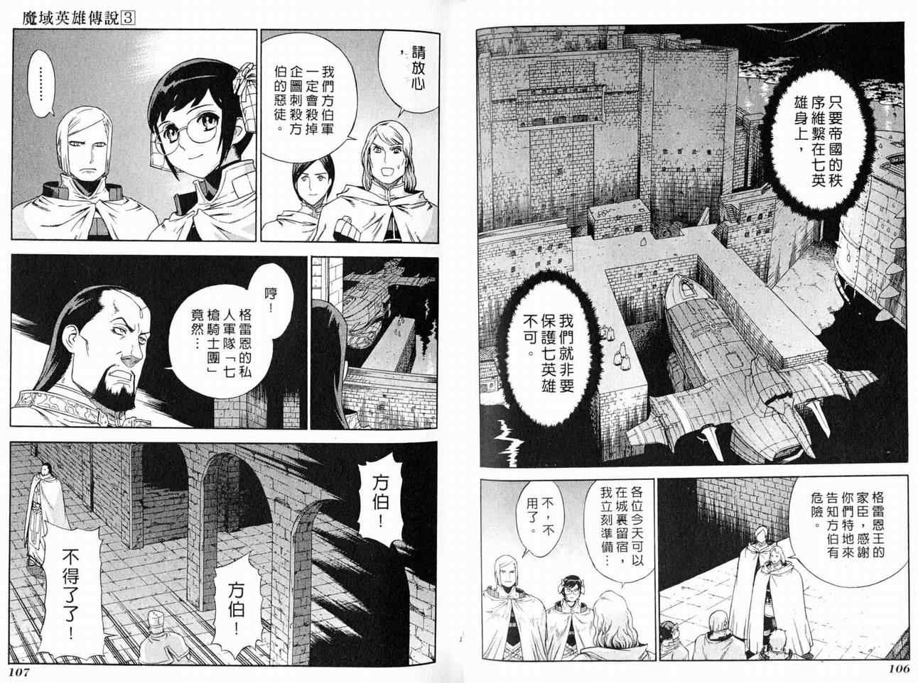 《魔域英雄传说》漫画最新章节第3卷免费下拉式在线观看章节第【55】张图片