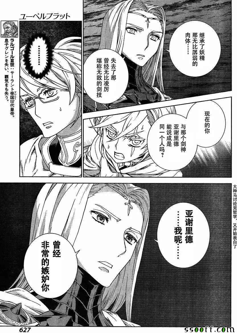 《魔域英雄传说》漫画最新章节第138话免费下拉式在线观看章节第【13】张图片