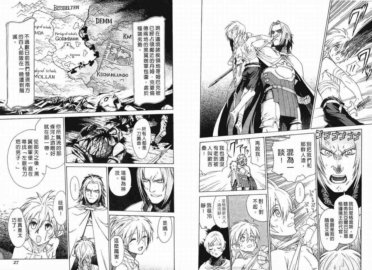 《魔域英雄传说》漫画最新章节外传免费下拉式在线观看章节第【14】张图片