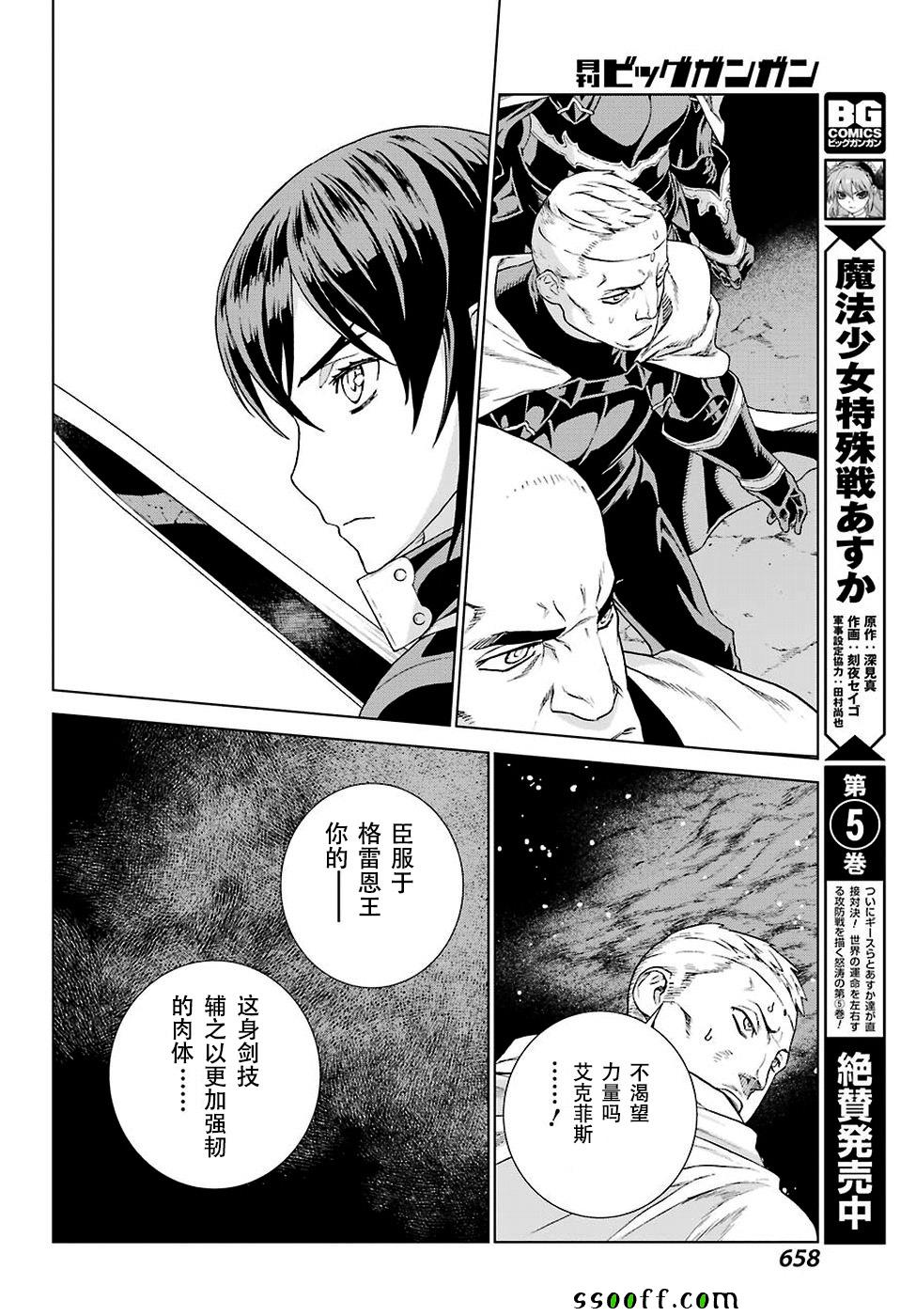 《魔域英雄传说》漫画最新章节第155话免费下拉式在线观看章节第【10】张图片