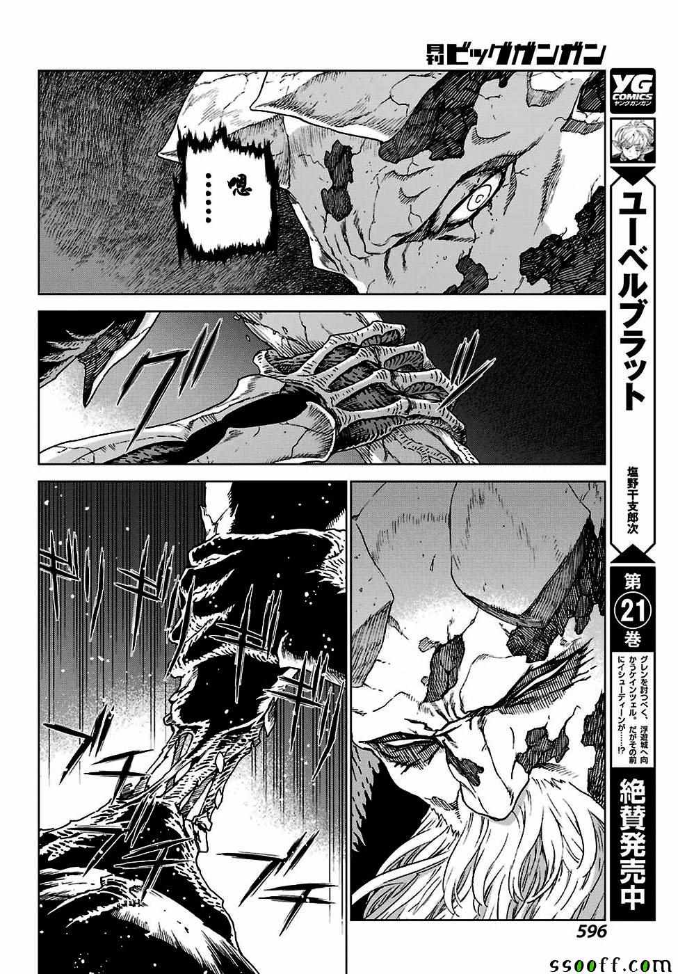 《魔域英雄传说》漫画最新章节第162话免费下拉式在线观看章节第【12】张图片