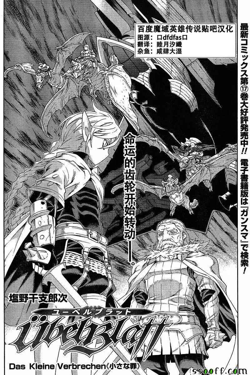 《魔域英雄传说》漫画最新章节第137话免费下拉式在线观看章节第【2】张图片