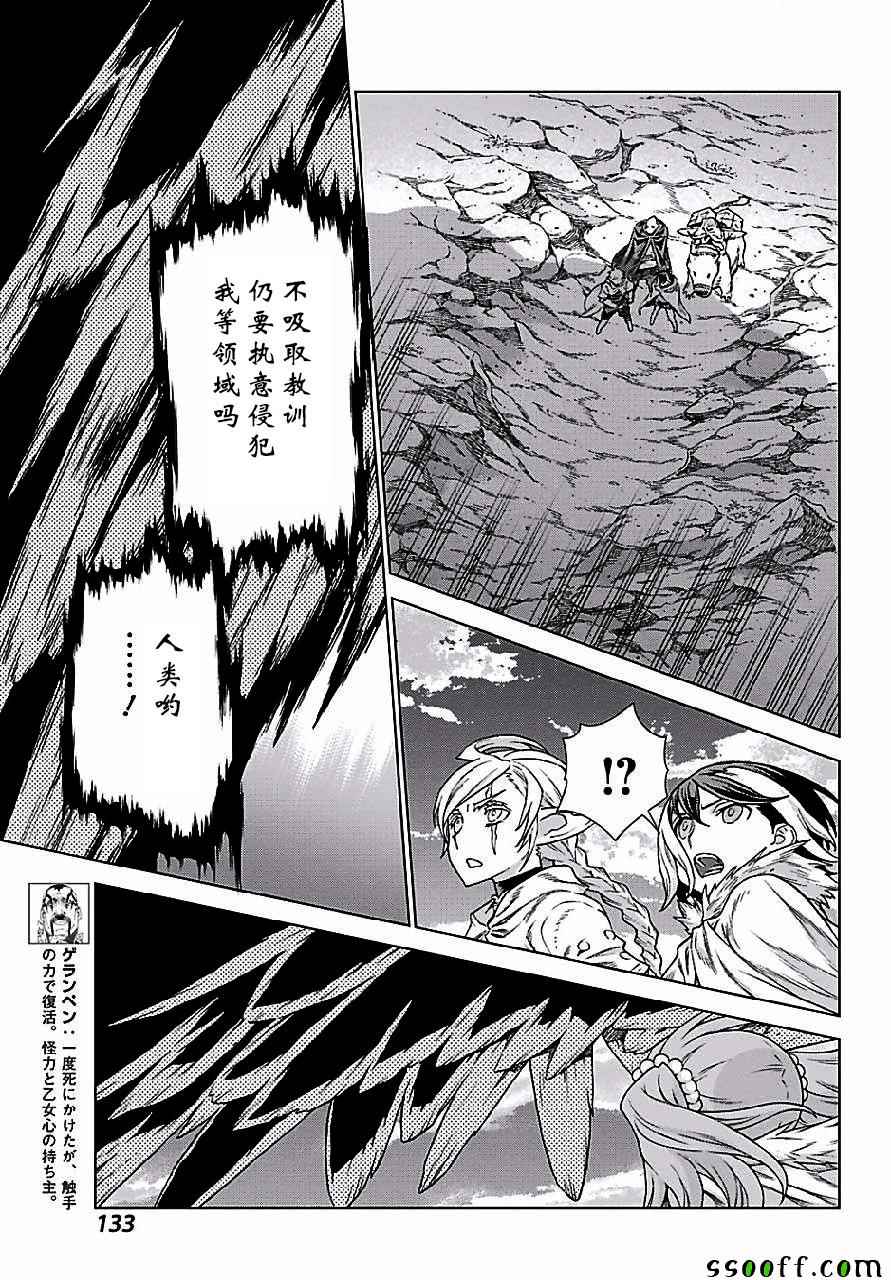 《魔域英雄传说》漫画最新章节第149话免费下拉式在线观看章节第【10】张图片