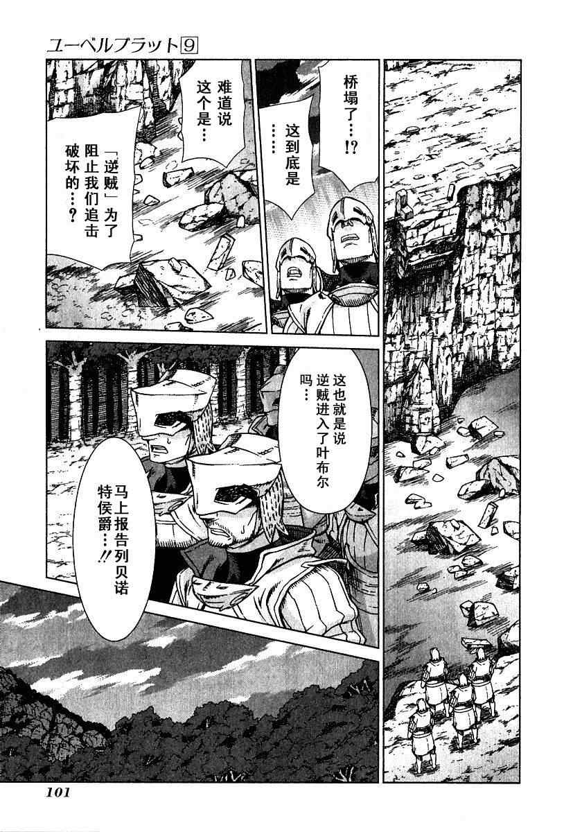 《魔域英雄传说》漫画最新章节第9卷免费下拉式在线观看章节第【96】张图片