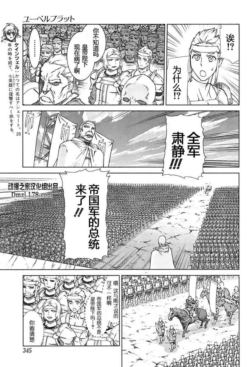 《魔域英雄传说》漫画最新章节Act096免费下拉式在线观看章节第【4】张图片