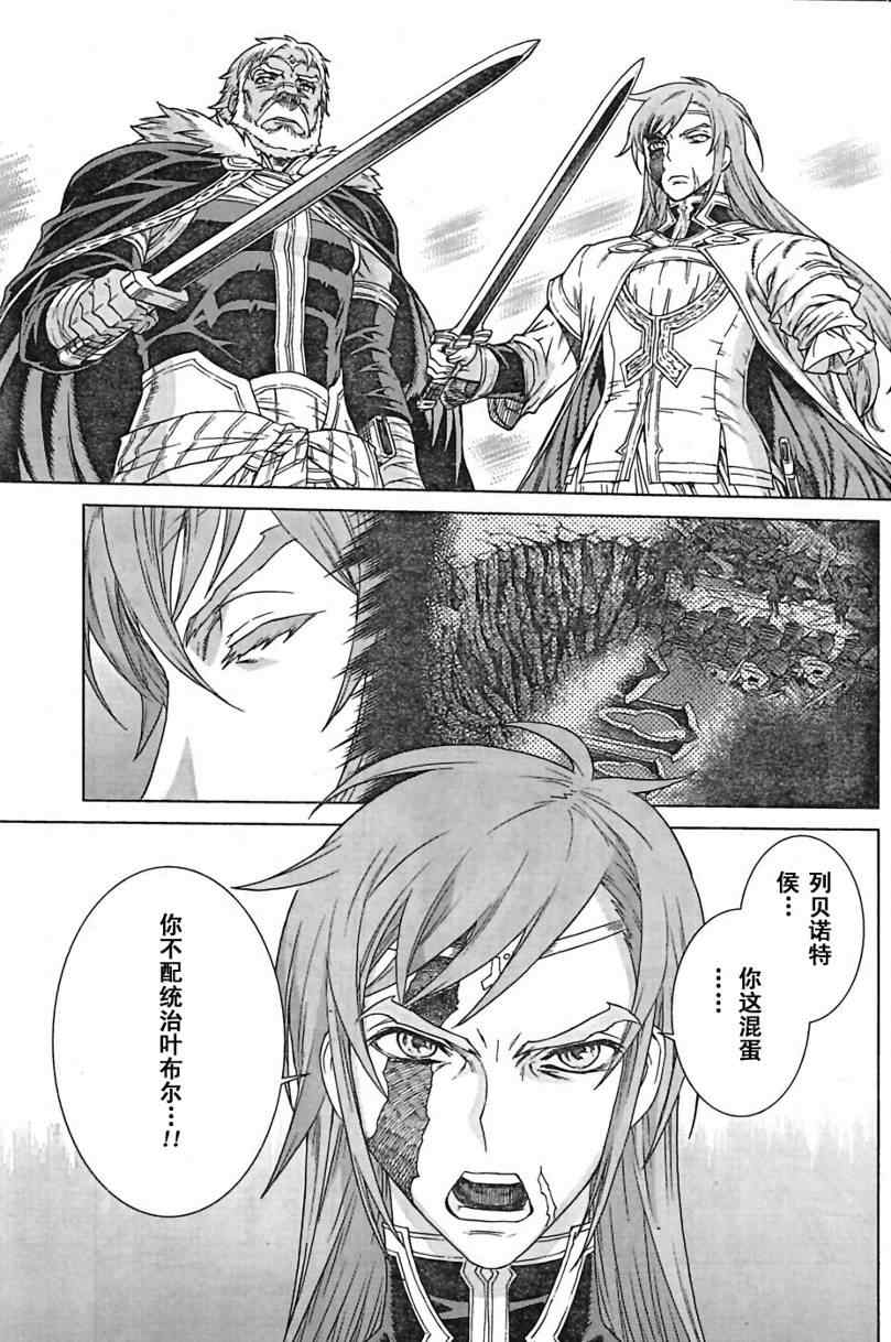 《魔域英雄传说》漫画最新章节Act093免费下拉式在线观看章节第【9】张图片