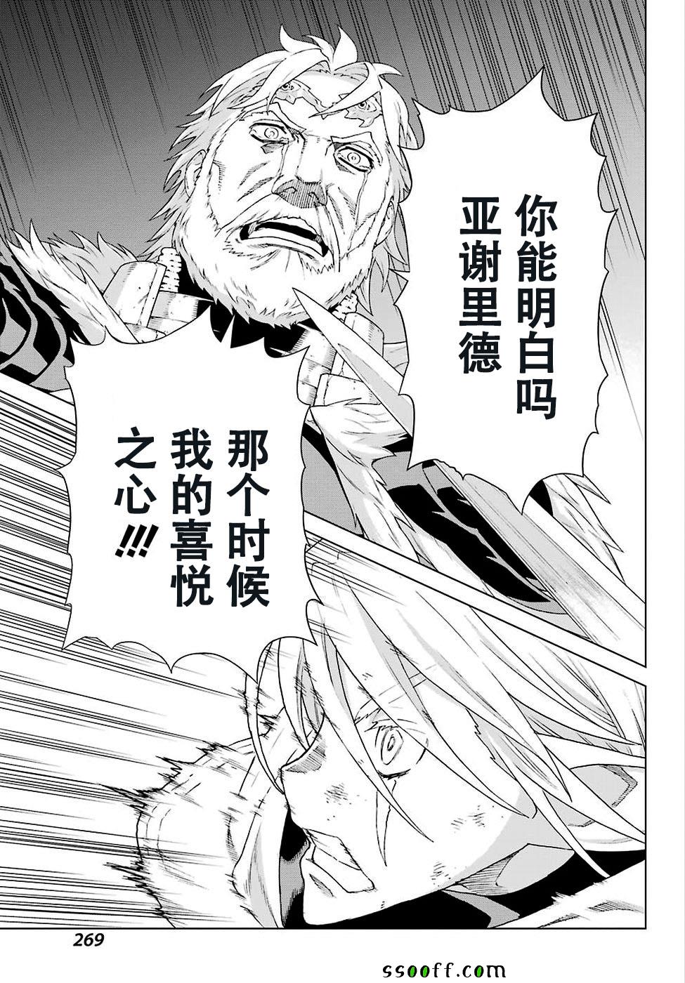 《魔域英雄传说》漫画最新章节第157话免费下拉式在线观看章节第【26】张图片