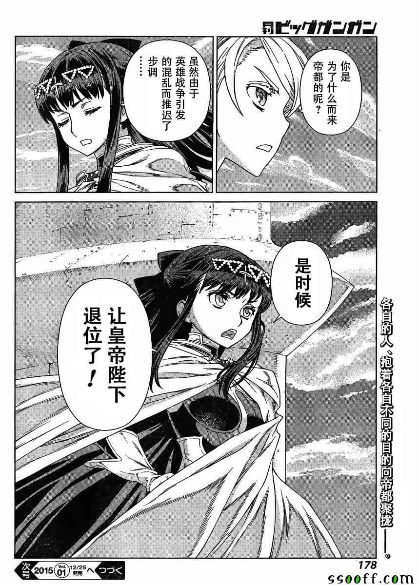 《魔域英雄传说》漫画最新章节第129话免费下拉式在线观看章节第【27】张图片