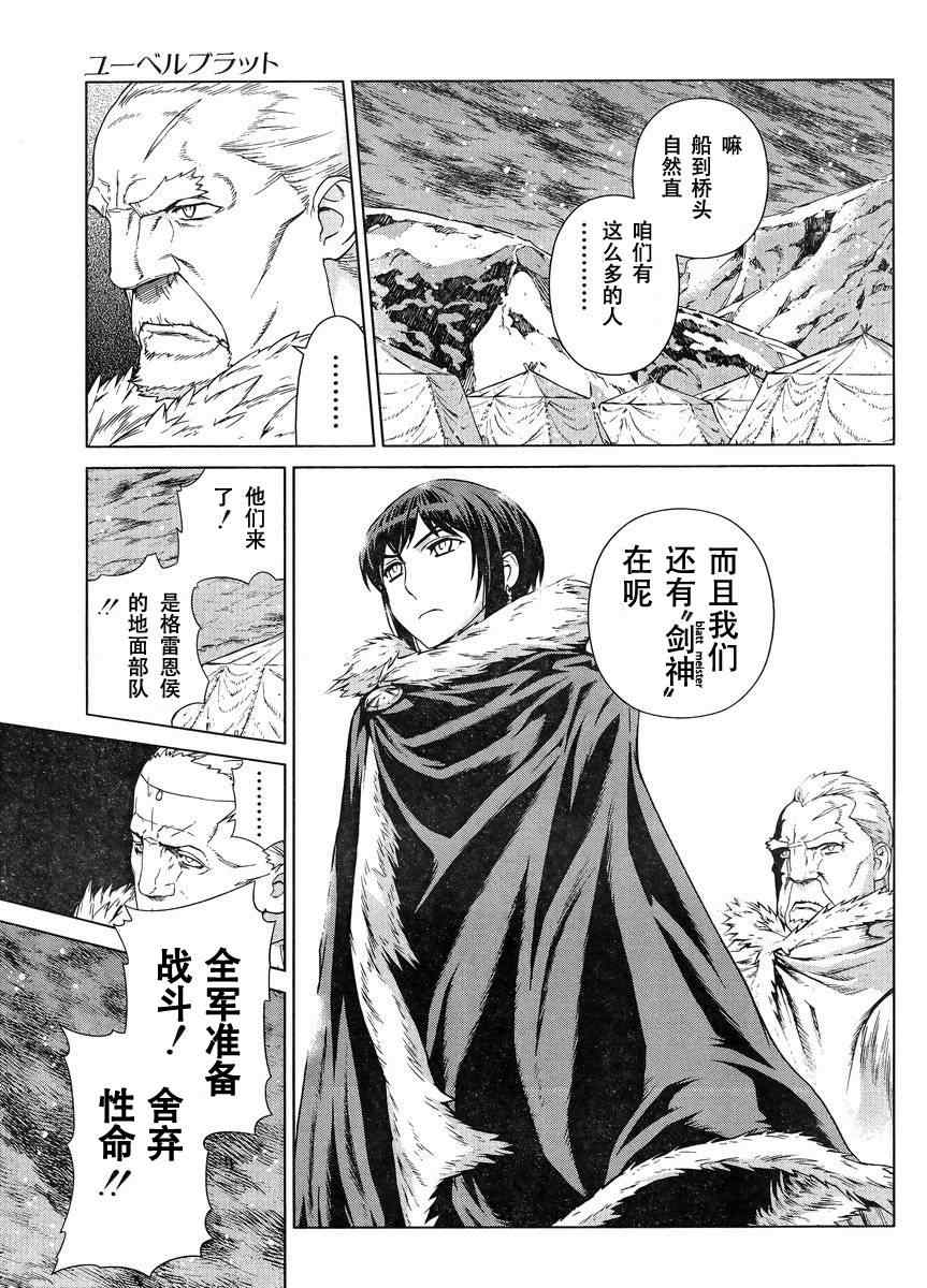 《魔域英雄传说》漫画最新章节Act108免费下拉式在线观看章节第【23】张图片