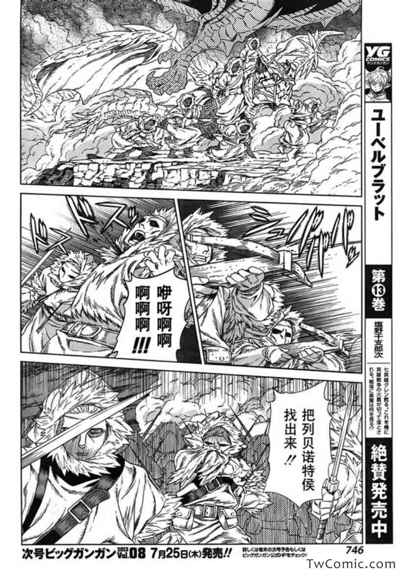 《魔域英雄传说》漫画最新章节Act114免费下拉式在线观看章节第【4】张图片