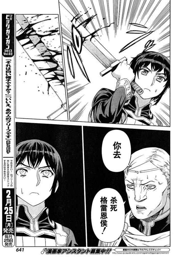 《魔域英雄传说》漫画最新章节Act110免费下拉式在线观看章节第【18】张图片