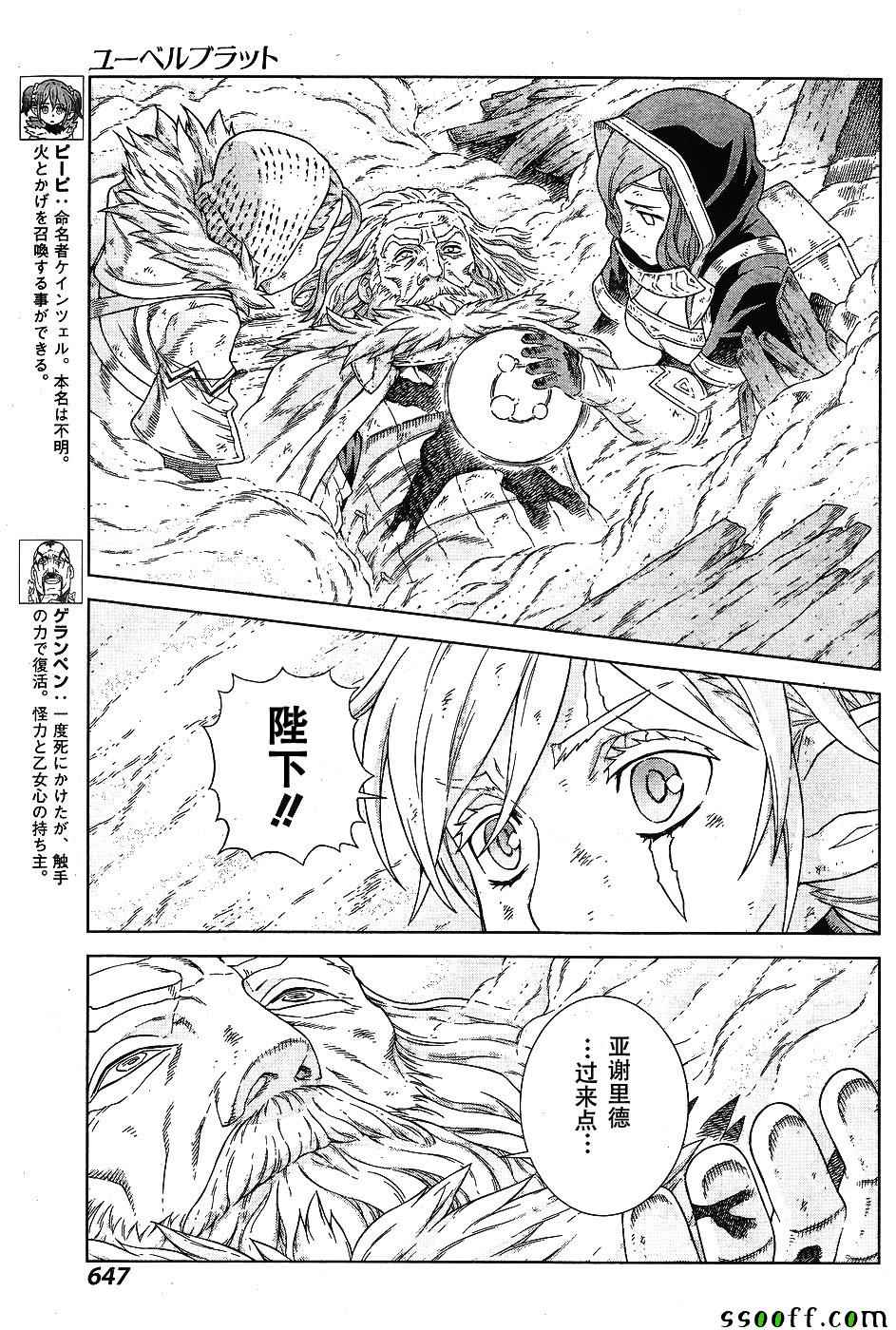 《魔域英雄传说》漫画最新章节第141话免费下拉式在线观看章节第【11】张图片