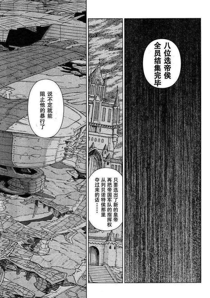 《魔域英雄传说》漫画最新章节Act105免费下拉式在线观看章节第【4】张图片