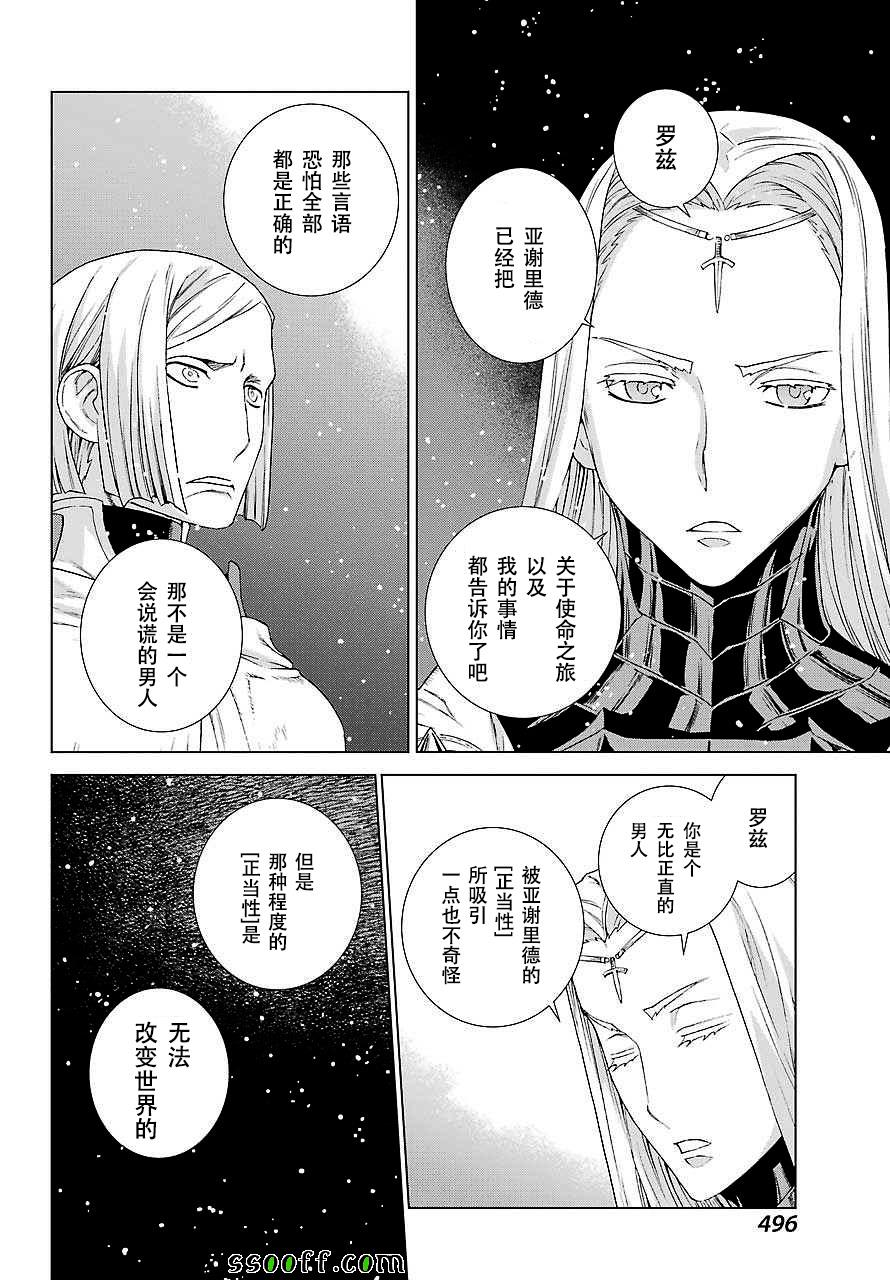 《魔域英雄传说》漫画最新章节第154话免费下拉式在线观看章节第【27】张图片