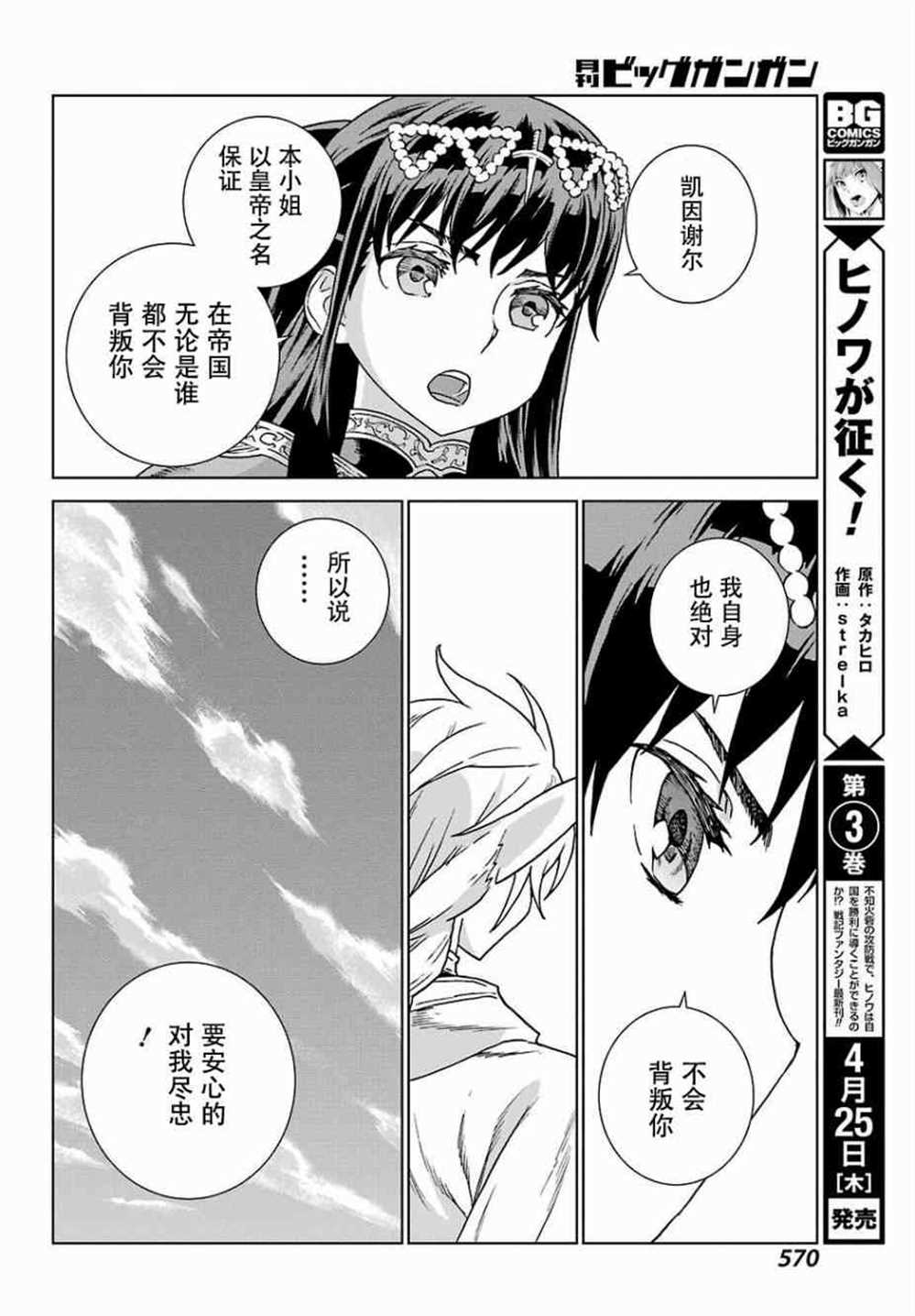 《魔域英雄传说》漫画最新章节第170话免费下拉式在线观看章节第【20】张图片