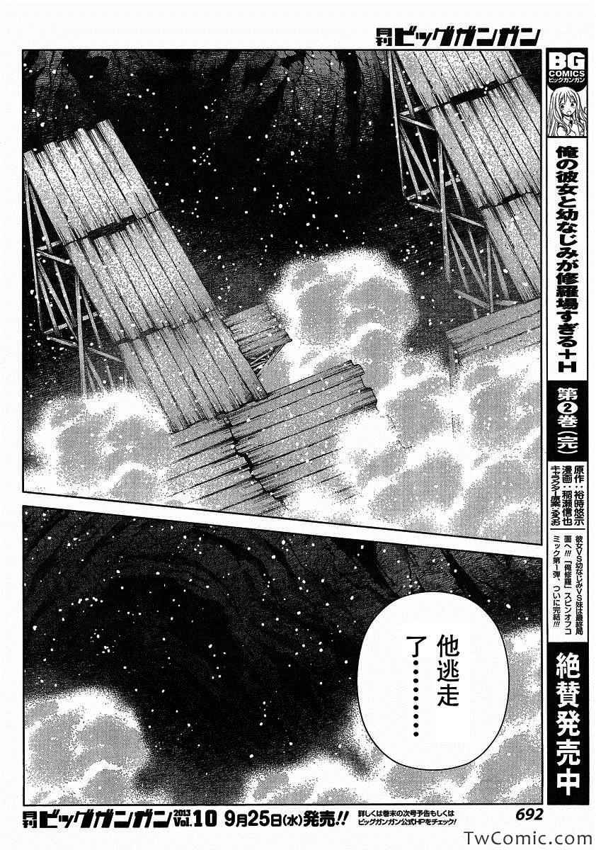 《魔域英雄传说》漫画最新章节Act116免费下拉式在线观看章节第【32】张图片