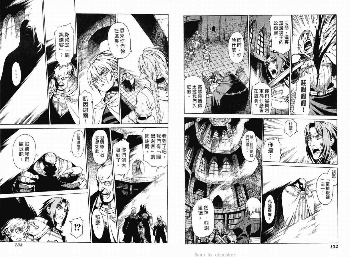 《魔域英雄传说》漫画最新章节外传免费下拉式在线观看章节第【67】张图片