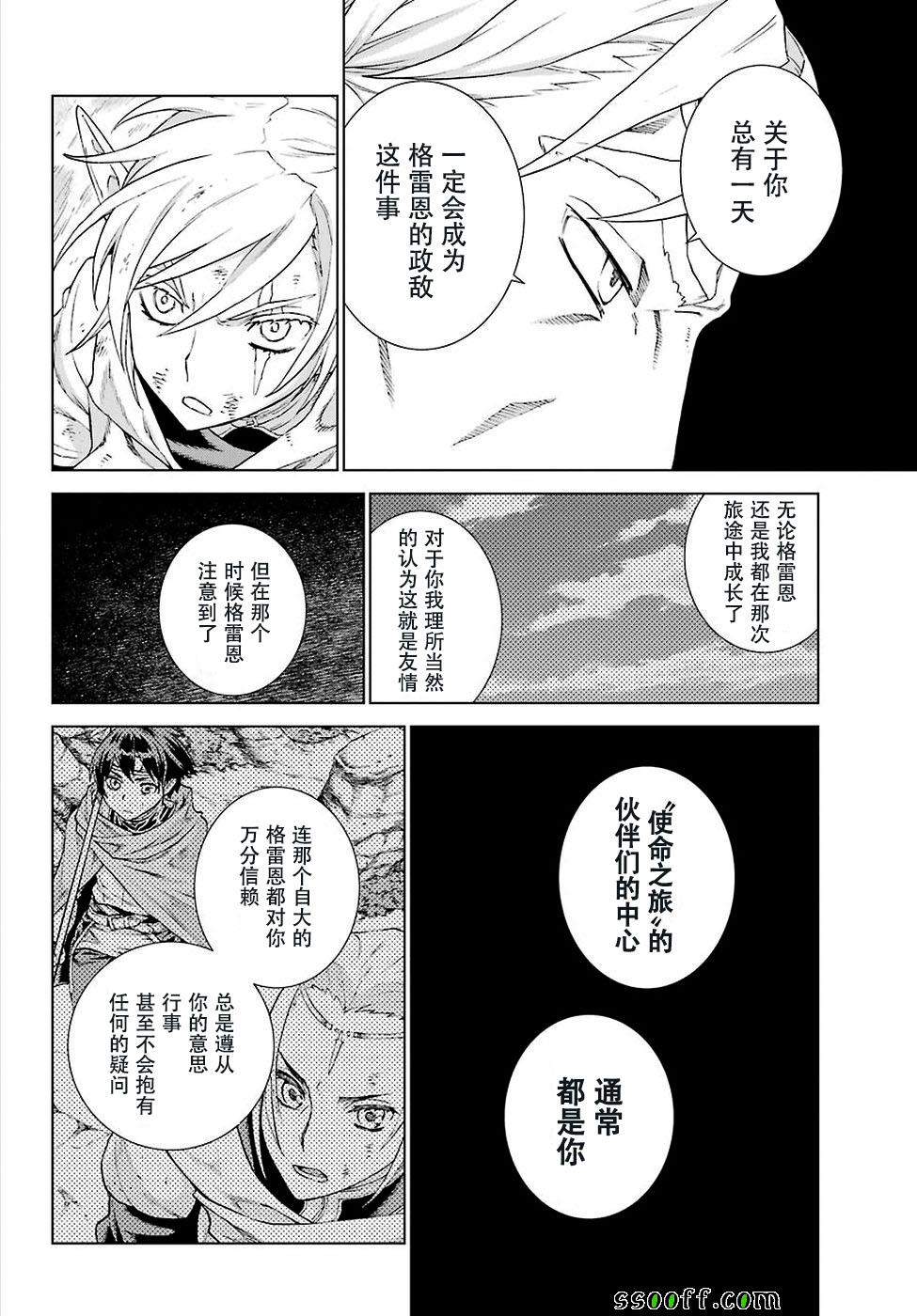 《魔域英雄传说》漫画最新章节第157话免费下拉式在线观看章节第【23】张图片