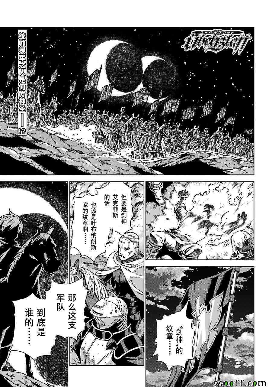 《魔域英雄传说》漫画最新章节第146话免费下拉式在线观看章节第【1】张图片