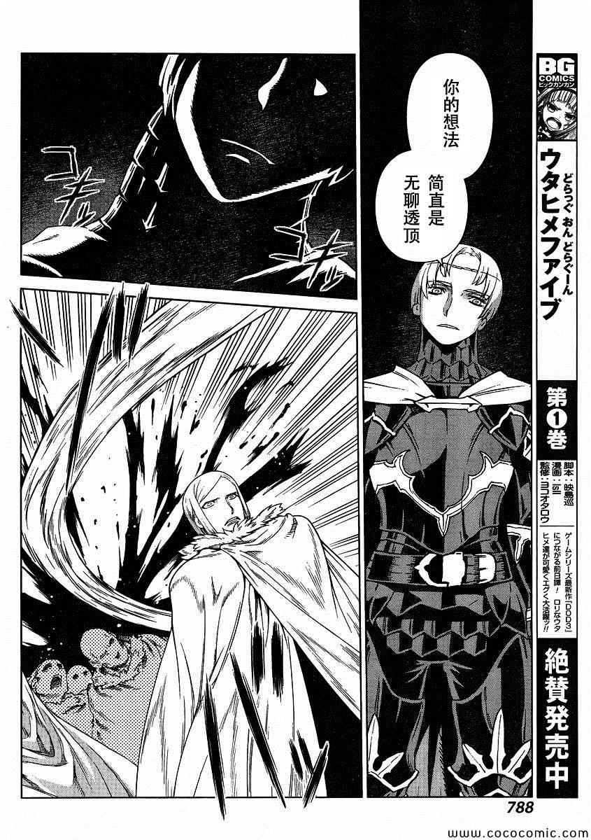 《魔域英雄传说》漫画最新章节Act121免费下拉式在线观看章节第【12】张图片