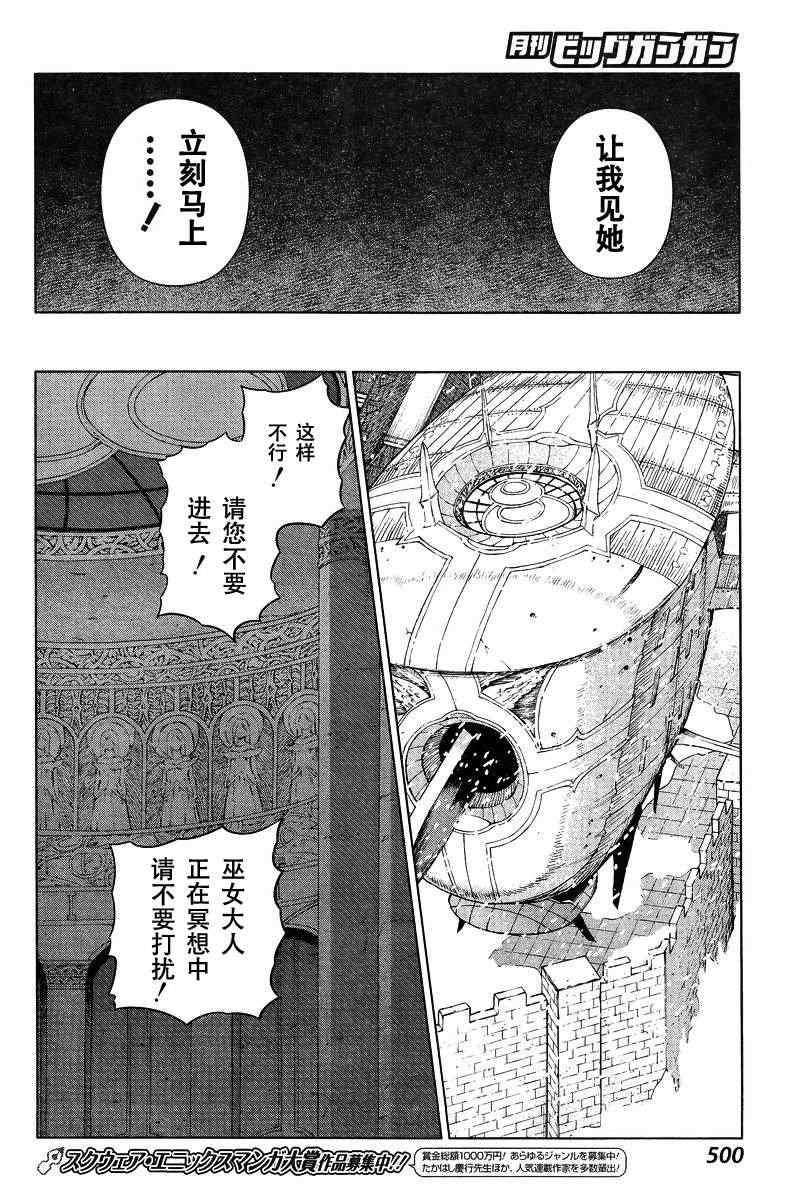 《魔域英雄传说》漫画最新章节Act111免费下拉式在线观看章节第【17】张图片