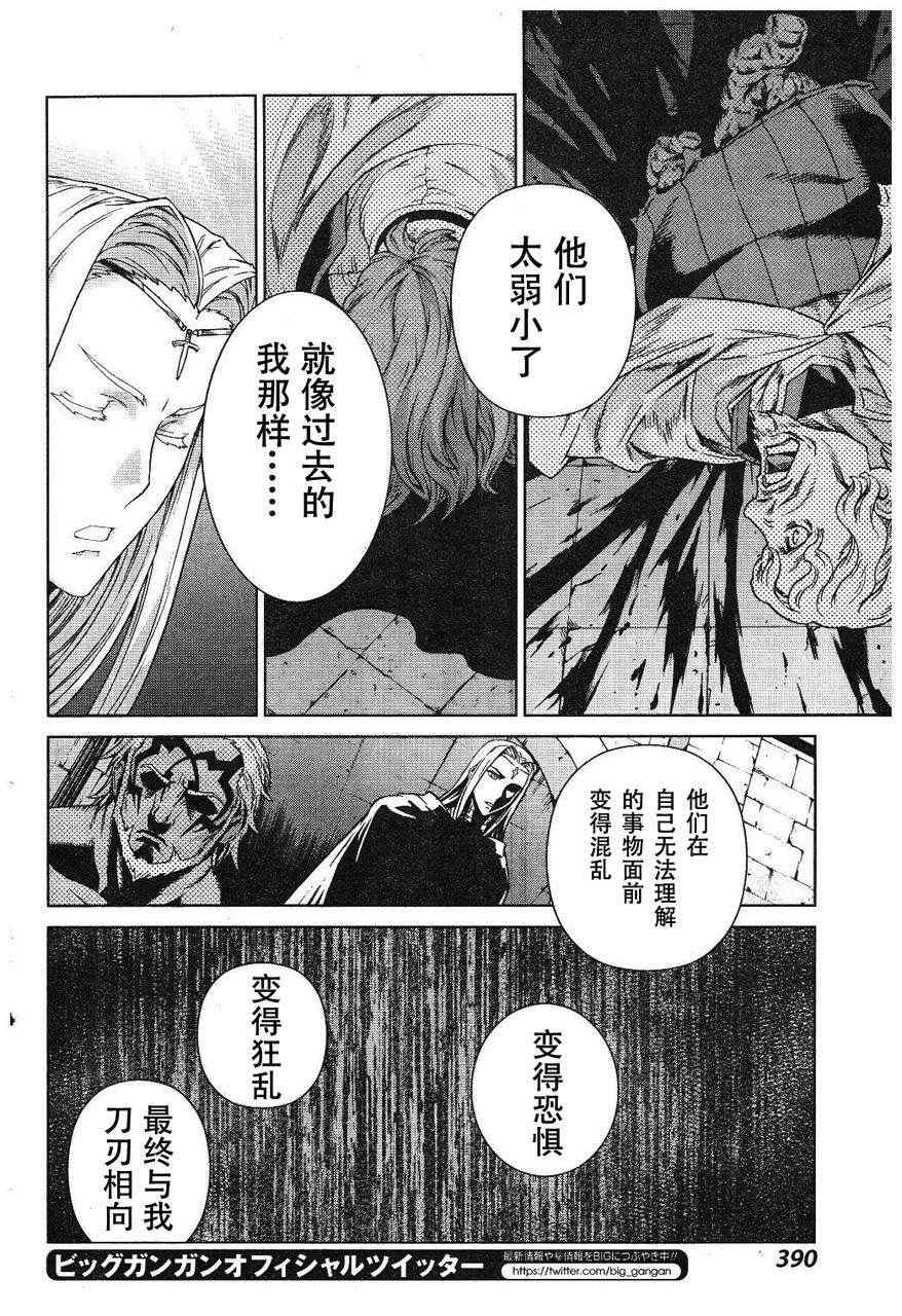 《魔域英雄传说》漫画最新章节Act109免费下拉式在线观看章节第【31】张图片