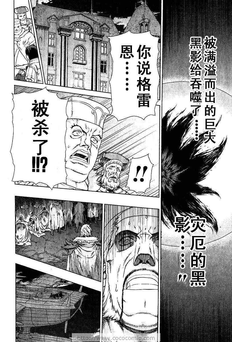 《魔域英雄传说》漫画最新章节第9卷免费下拉式在线观看章节第【14】张图片