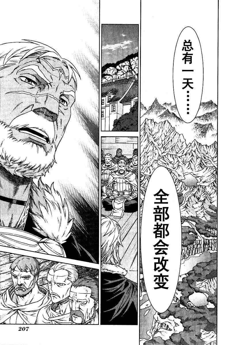 《魔域英雄传说》漫画最新章节第9卷免费下拉式在线观看章节第【201】张图片