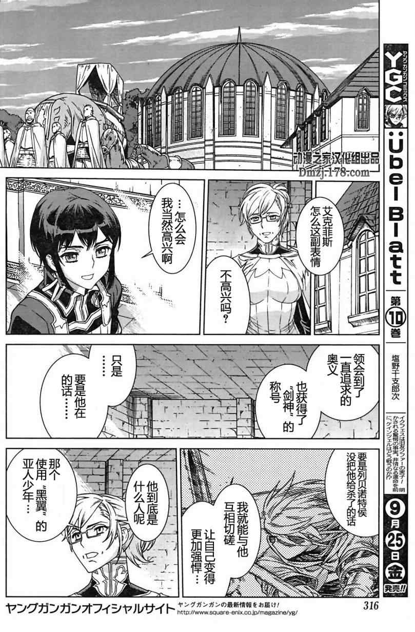 《魔域英雄传说》漫画最新章节Act097免费下拉式在线观看章节第【12】张图片