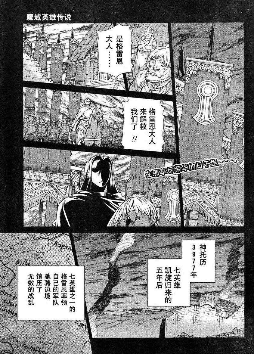 《魔域英雄传说》漫画最新章节Act106免费下拉式在线观看章节第【1】张图片