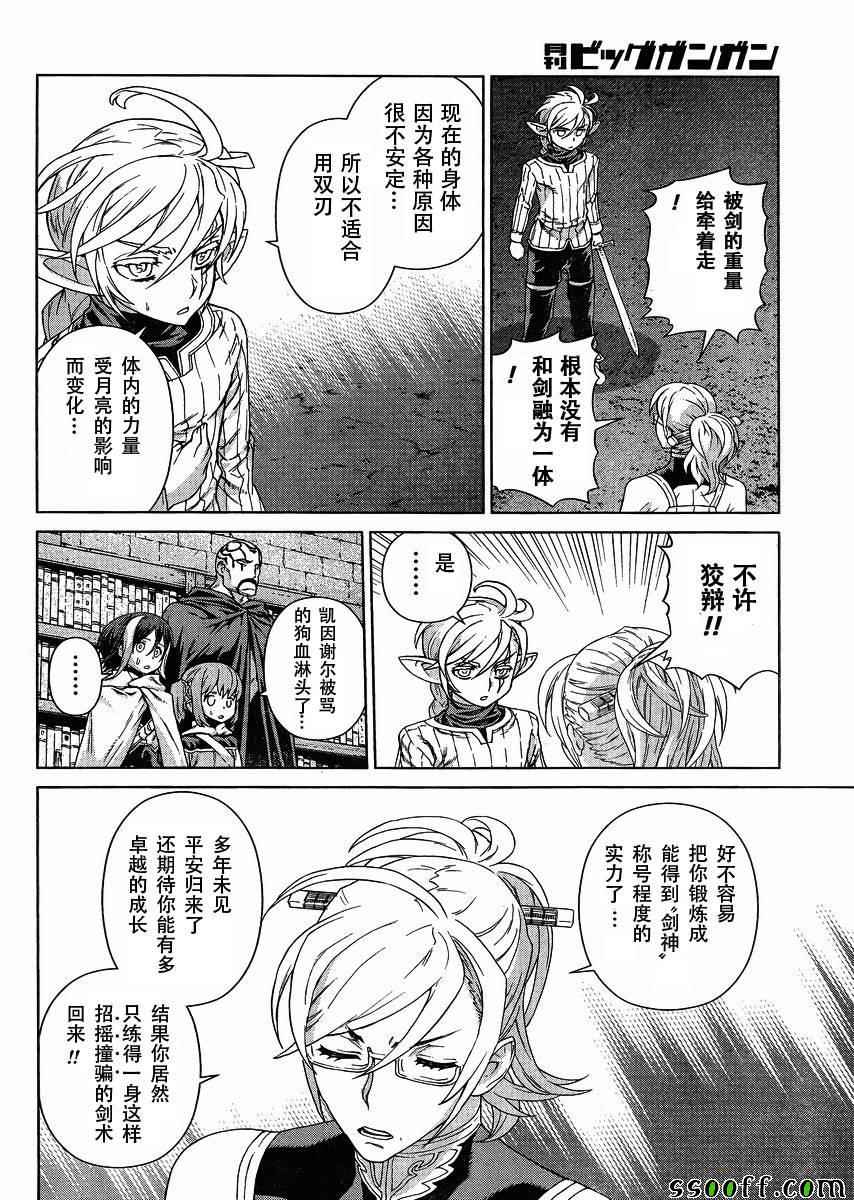 《魔域英雄传说》漫画最新章节第128话免费下拉式在线观看章节第【27】张图片