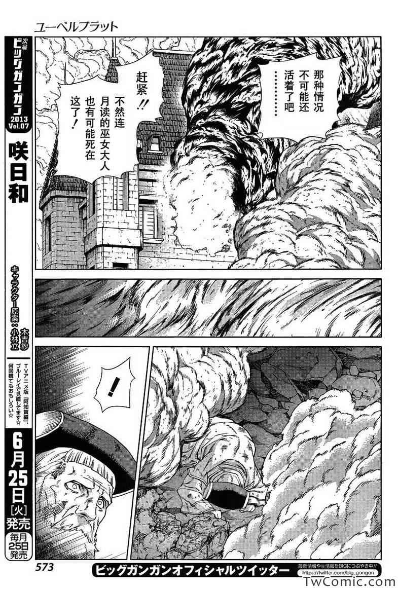 《魔域英雄传说》漫画最新章节Act113免费下拉式在线观看章节第【24】张图片