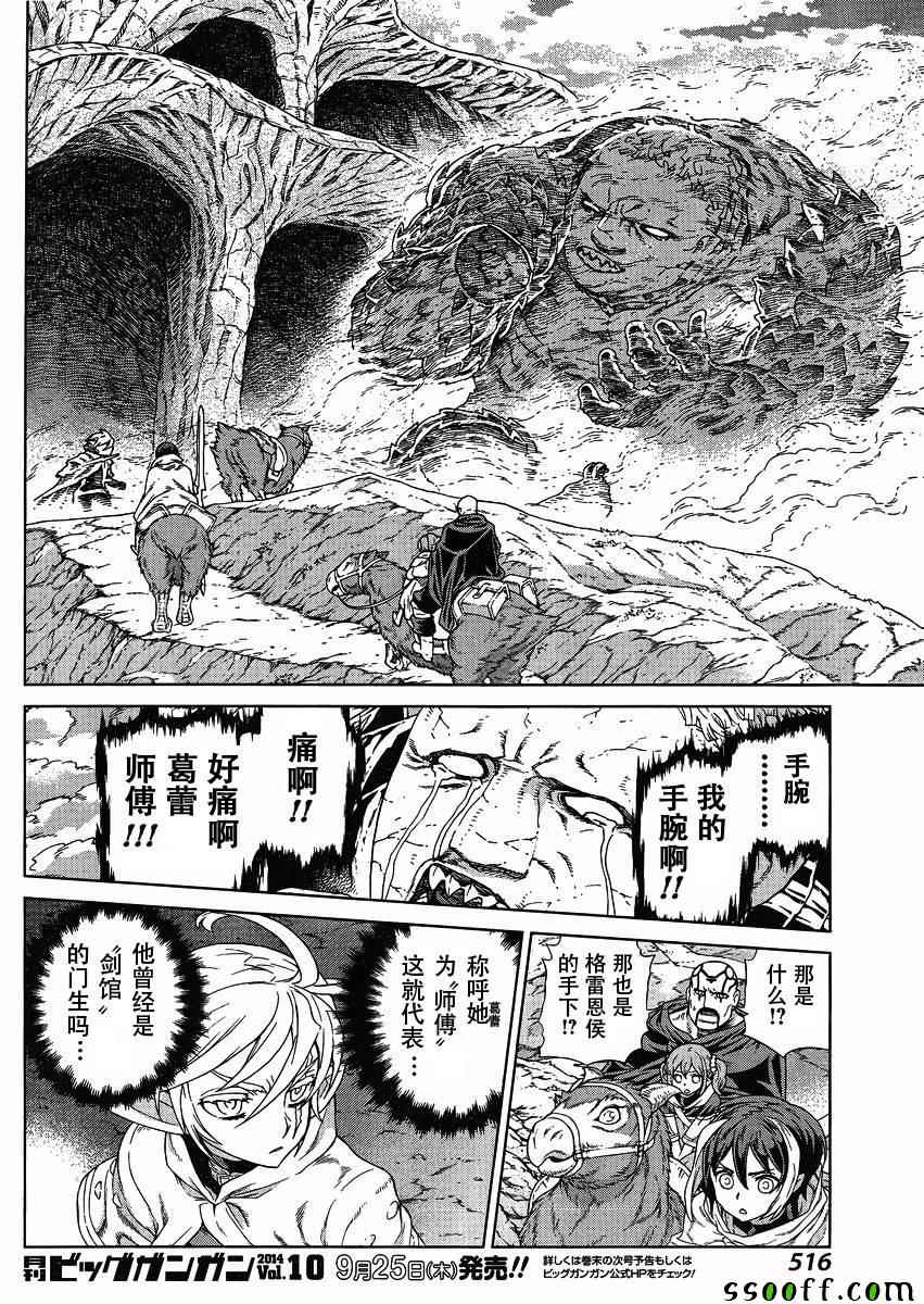 《魔域英雄传说》漫画最新章节第126话免费下拉式在线观看章节第【4】张图片