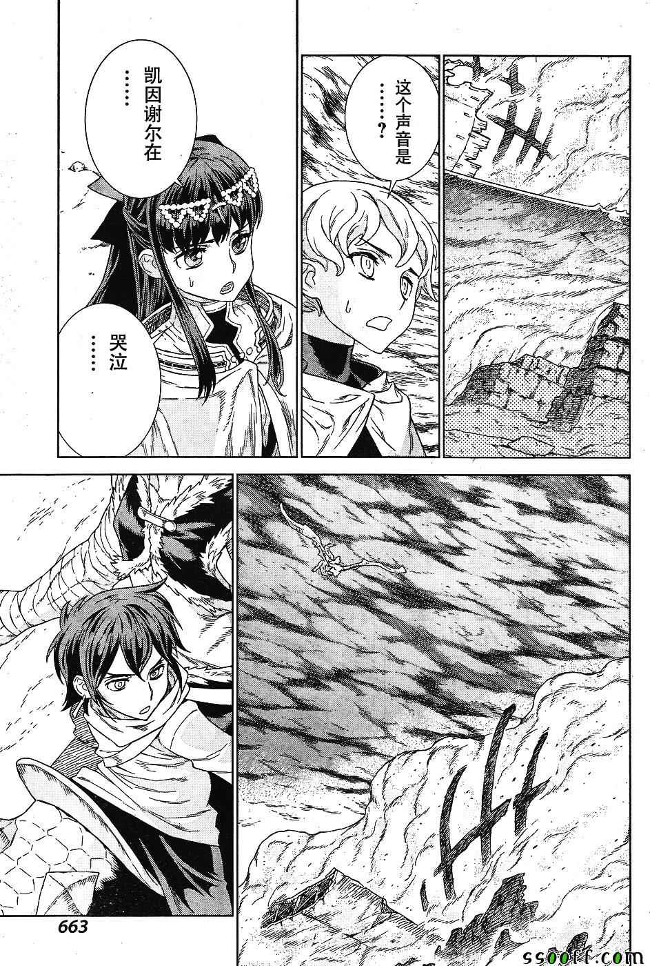 《魔域英雄传说》漫画最新章节第141话免费下拉式在线观看章节第【26】张图片