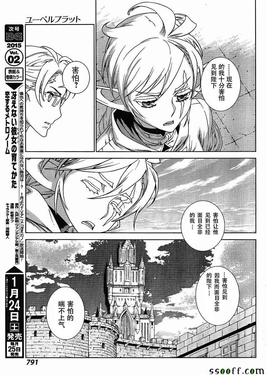 《魔域英雄传说》漫画最新章节第130话免费下拉式在线观看章节第【10】张图片