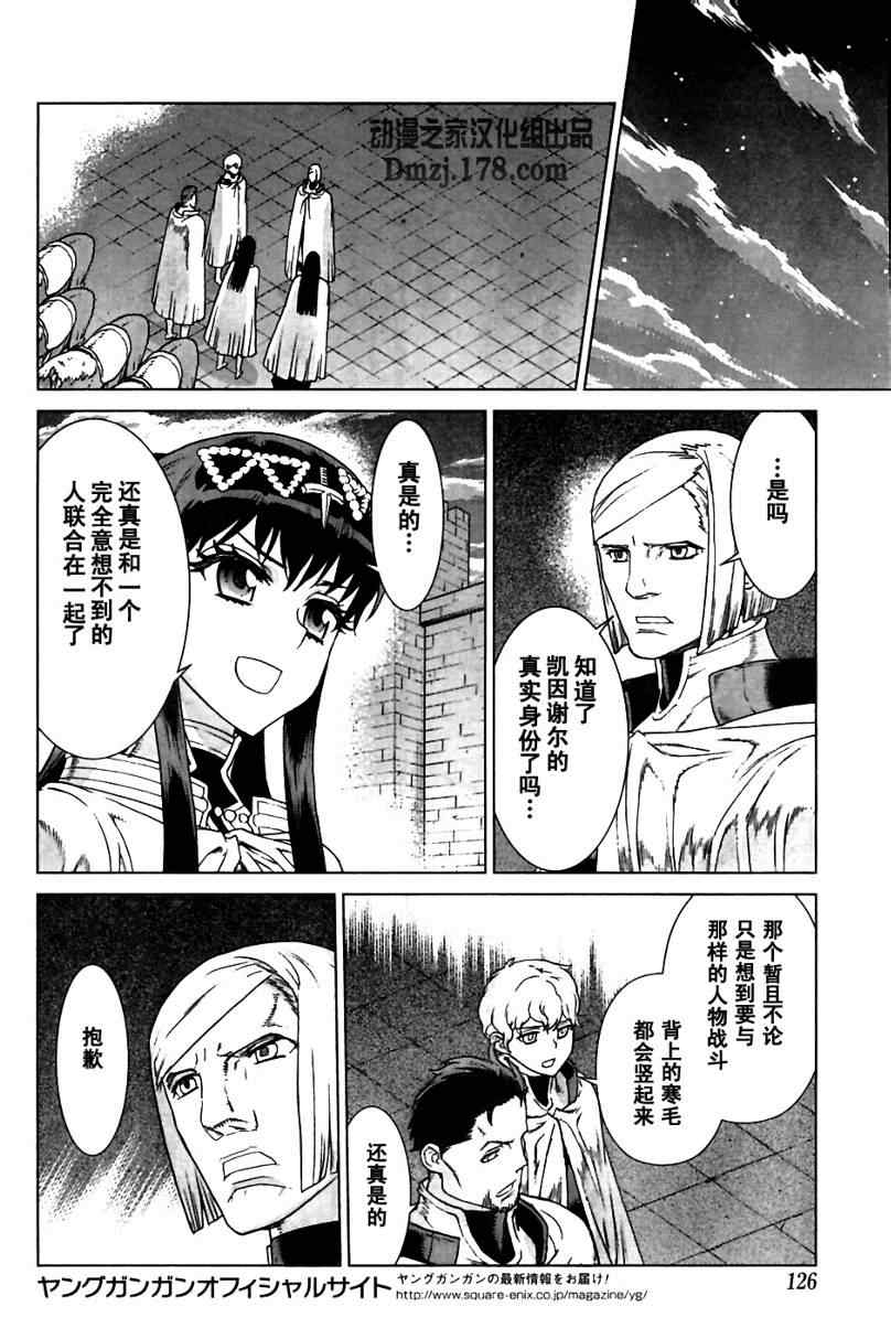 《魔域英雄传说》漫画最新章节Act095免费下拉式在线观看章节第【14】张图片