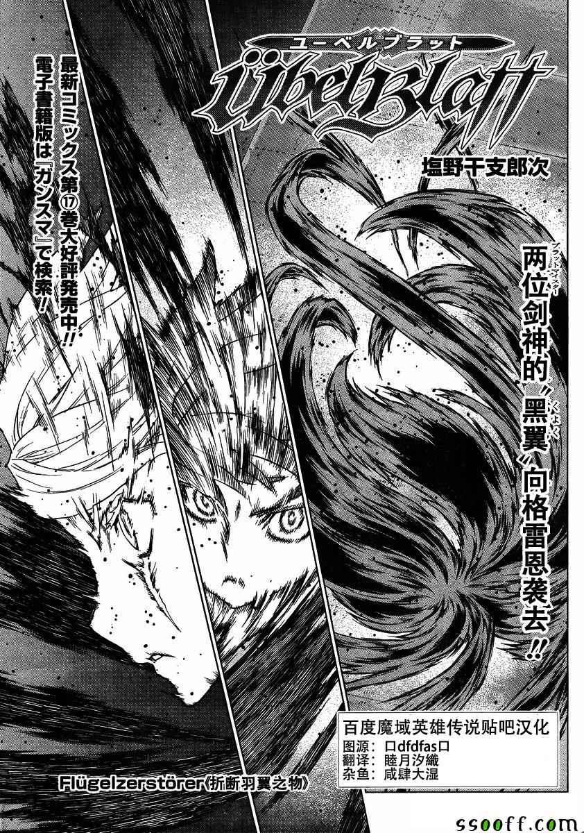 《魔域英雄传说》漫画最新章节第140话免费下拉式在线观看章节第【1】张图片