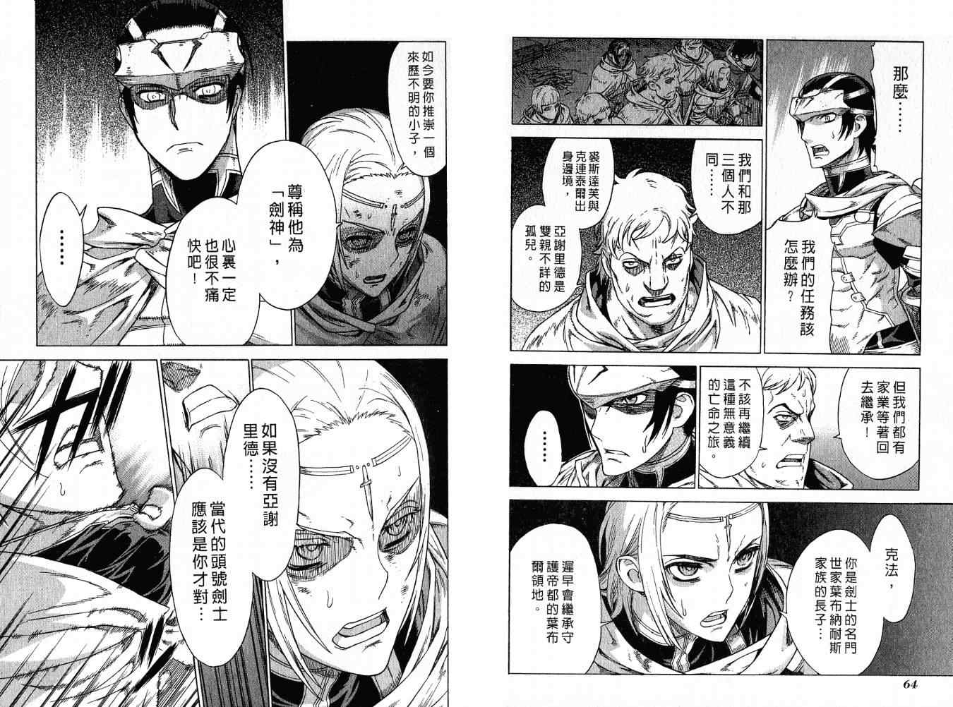 《魔域英雄传说》漫画最新章节第8卷免费下拉式在线观看章节第【35】张图片