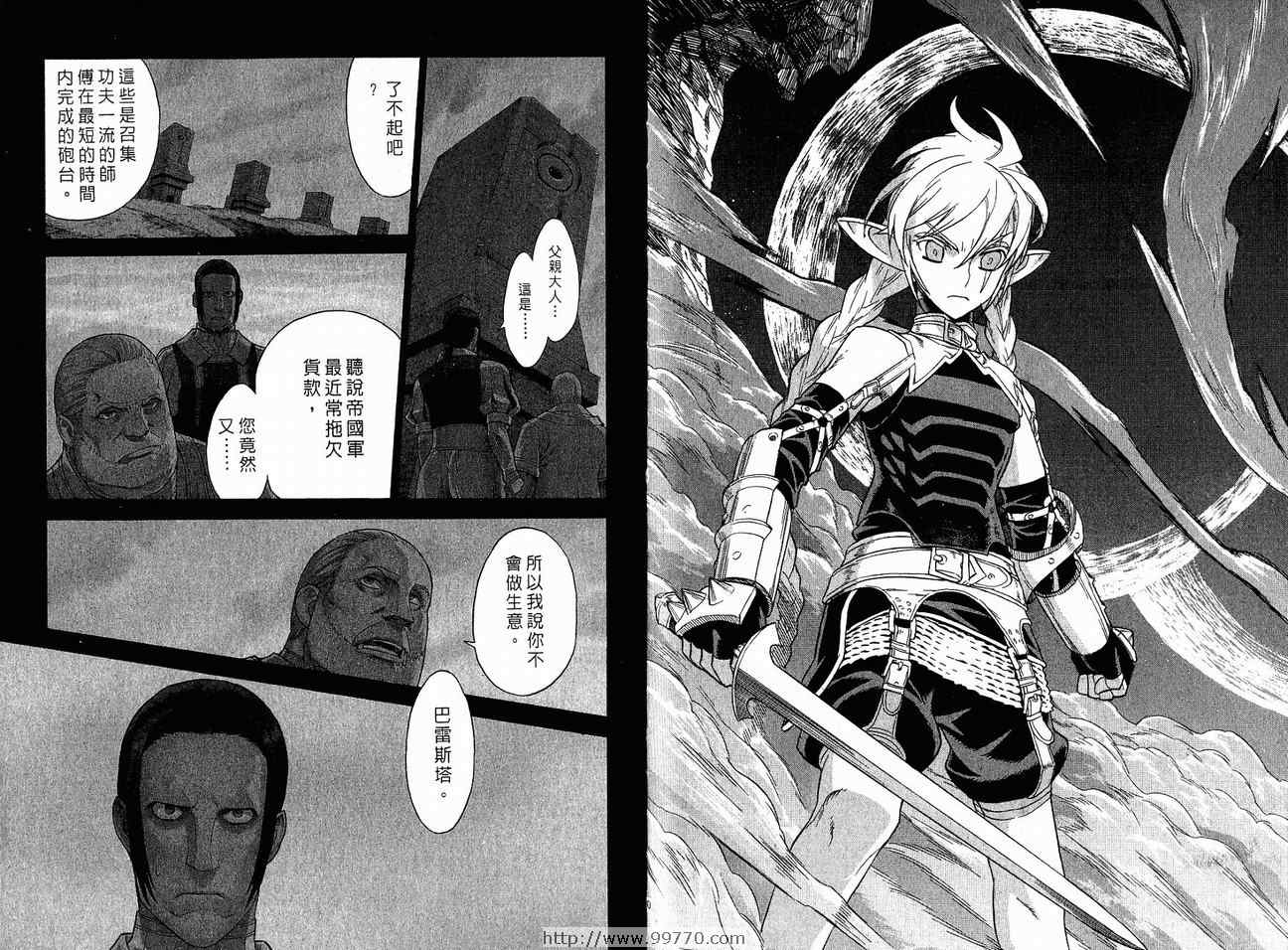 《魔域英雄传说》漫画最新章节第7卷免费下拉式在线观看章节第【28】张图片