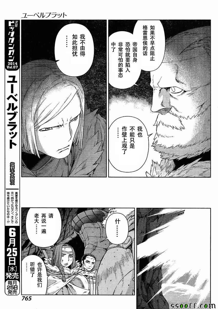 《魔域英雄传说》漫画最新章节第123话免费下拉式在线观看章节第【23】张图片