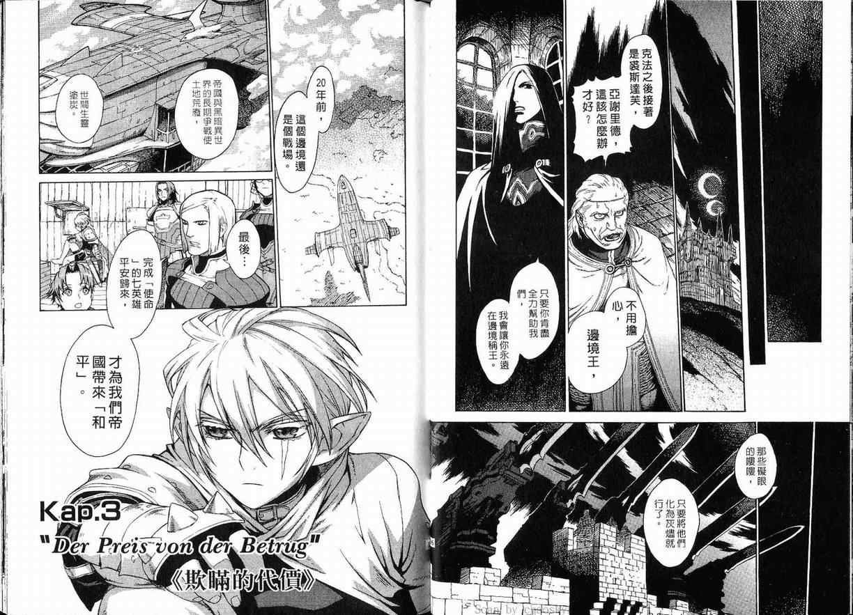 《魔域英雄传说》漫画最新章节外传免费下拉式在线观看章节第【59】张图片